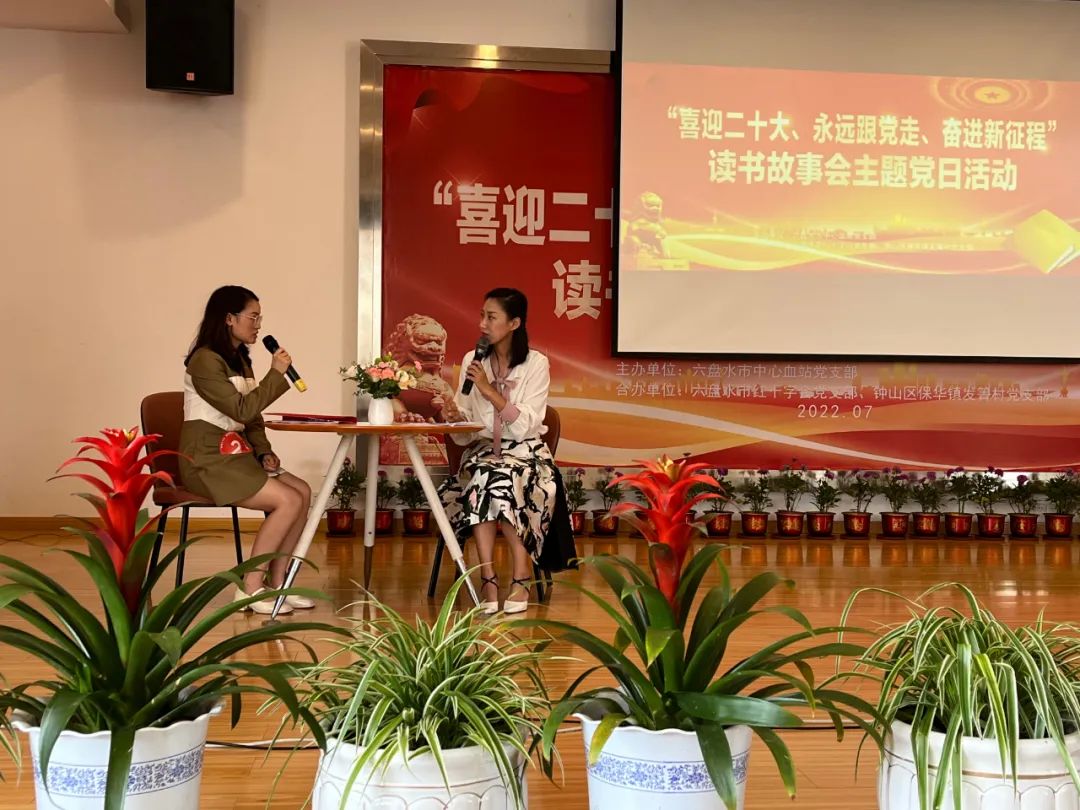  六盤水市中心血站黨支部開展“喜迎二十大、永遠跟黨走、奮進新征程”讀書故事會主題黨日活動